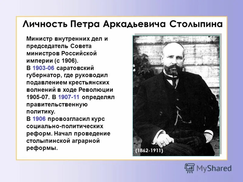 Представьте характеристику столыпина как человека и государственного. Исторический портрет Столыпина. Столыпин характеристика. Краткая характеристика Столыпина.