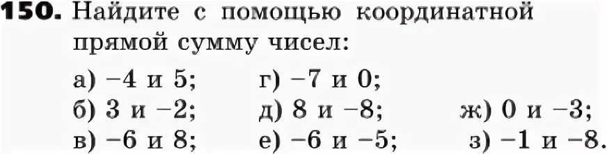 Математика номер 150