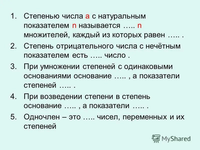 Вопросы по теме степени. Вопросы по теме степени
