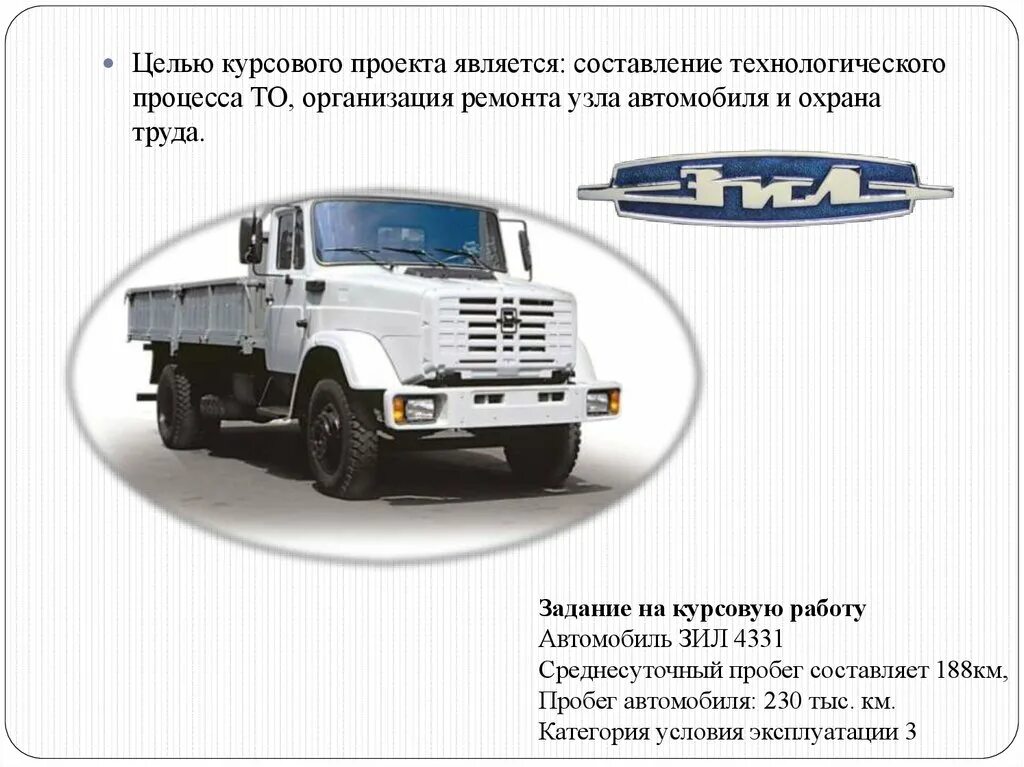 ЗИЛ-4331 грузовой автомобиль технические характеристики. ЗИЛ-4331 шасси чертёж. Вес автомобиля ЗИЛ 4331 шасси. ЗИЛ 4331 длиннобазный технические характеристики. Автомобили зил технические характеристики