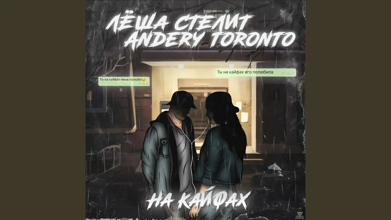 Andery Toronto. Скажи время Andery Toronto. Леша стелит. Andery Toronto биография. Песни грустно вале