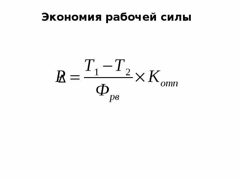 Расчет численности рабочей силы. Как рассчитывается численность основных рабочих на предприятиях. Расчет численности рабочей силы. Расчет численности рабочей силы. Как рассчитать численность рабочей силы.