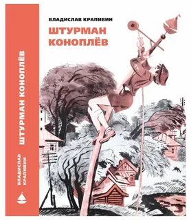 Крапивин рассказы про детство
