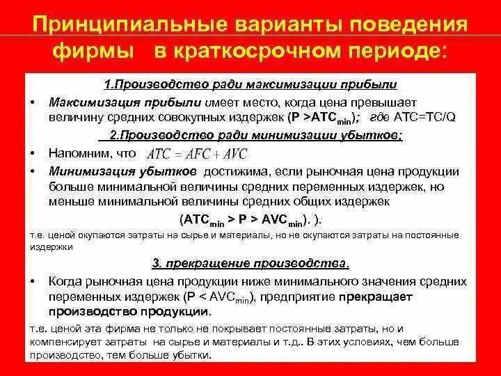 Производство прекращено что значит. Условия прекращения производства. Производство ради максимизации прибыли. Прекращение производства экономика. Прекращение производства в краткосрочном периоде.