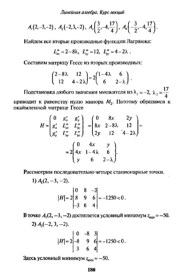 Линейная алгебра 2 семестр