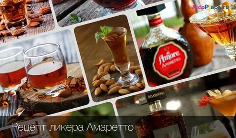 День амаретто 19 апреля