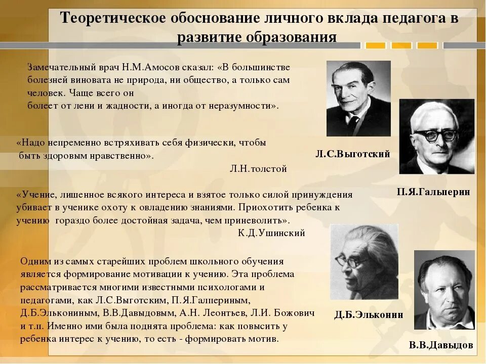 Известные педагоги. Кто разработал теорию развития личности. Ученые в области педагогики. Кто изучал психологию. Представители школы ученые