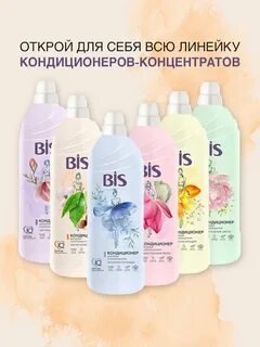 Кондиционер bis отзывы