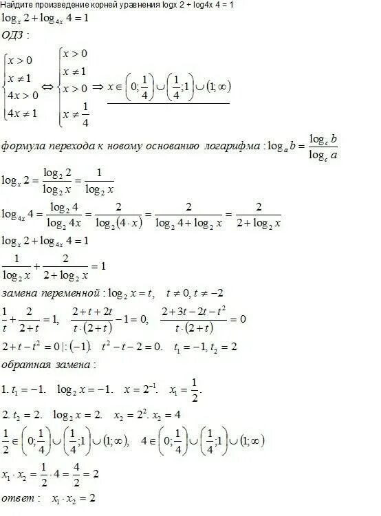 Найдите корень уравнения logs 4 x 2. Найдите корень уравнения 2 log (4x-5) = 7. найдите корень уравнения log14(14x-1)=2. logx2 1 4log2 корень x.