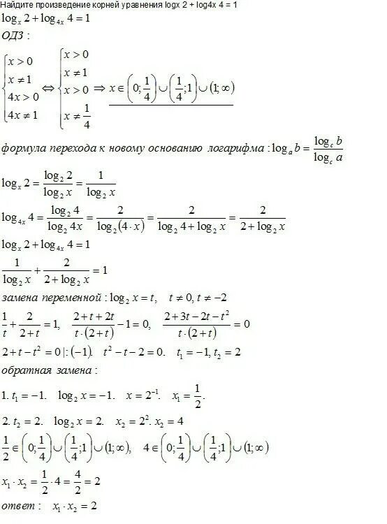 Найдите корень уравнения 2 log (4x-5) = 7. Найдите корень уравнения log1/4(1/4x-1)=2. Logx2 1 4log2 корень x.