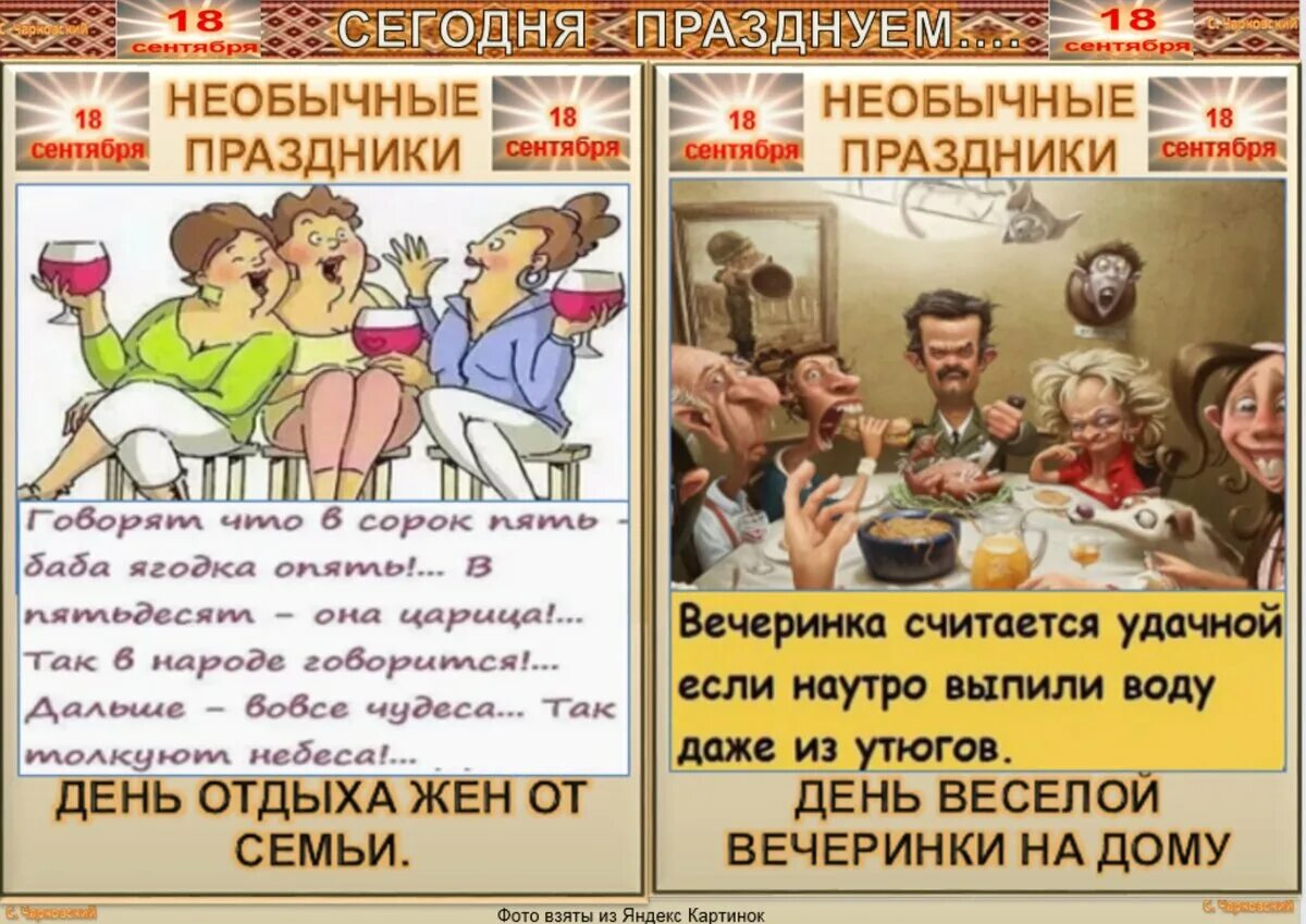 Какой сегодня шуточный праздник. Сегодня празднуем необычные праздники. какой сегодня необычный праздник. необычные праздники сегодня. странные праздники в россии.