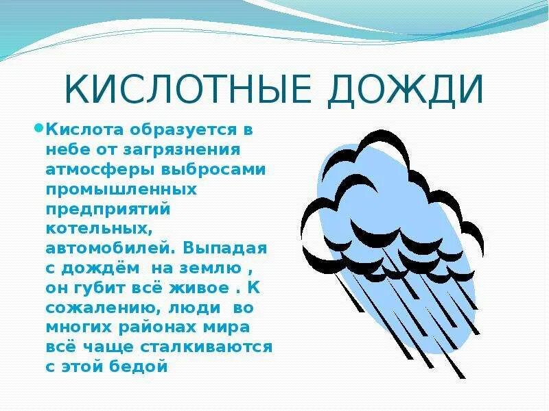 Загрязнение воздуха кислотные дожди. Девиз на тему загрязнение воздуха. Сообщение на тему загрязнение воздуха. Загадки на тему кислотный дождь.