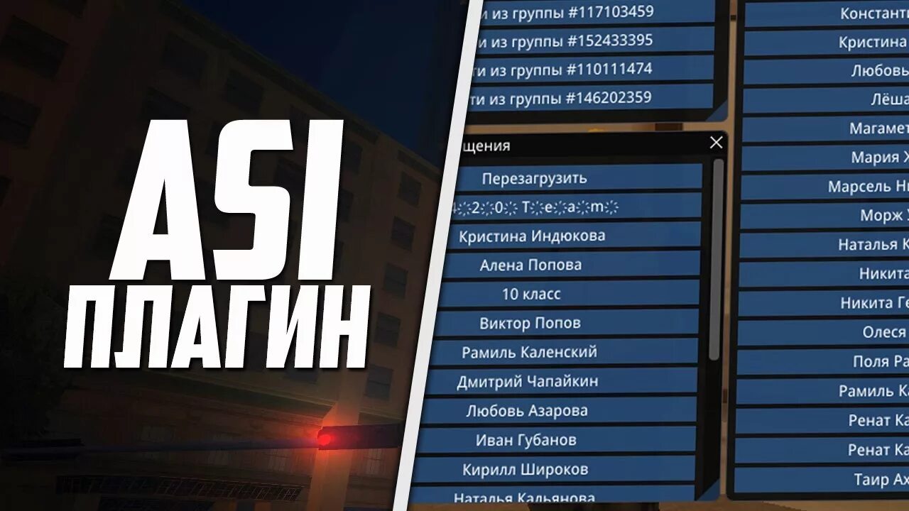Плагины самп. Samp модули. чат плагин самп. топ плагинов. asi crashes asi для самп.