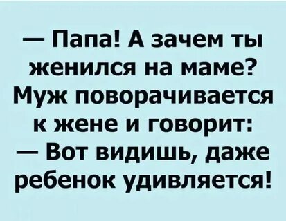 Текст зачем я женился