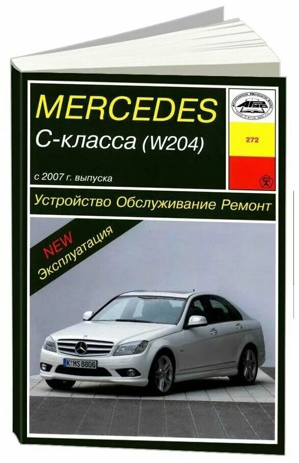Книга мерседес. Эксплуатация автомобиля мерседес. Книга по ремонту мерседес. Mercedes-benz 123 книга по ремонту. Книга по ремонту мерседес.
