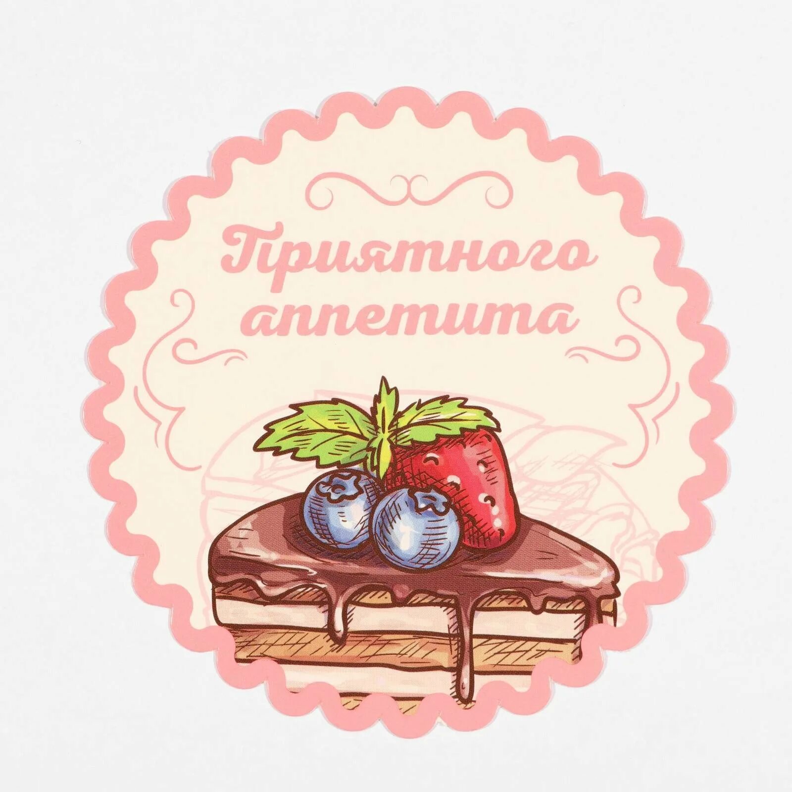 Приятного аппетита значение. Открытки приятного аппетита. открытки приятного аппетита прикольные. стикер приятного аппетита. открытки с пожеланием приятного аппетита.