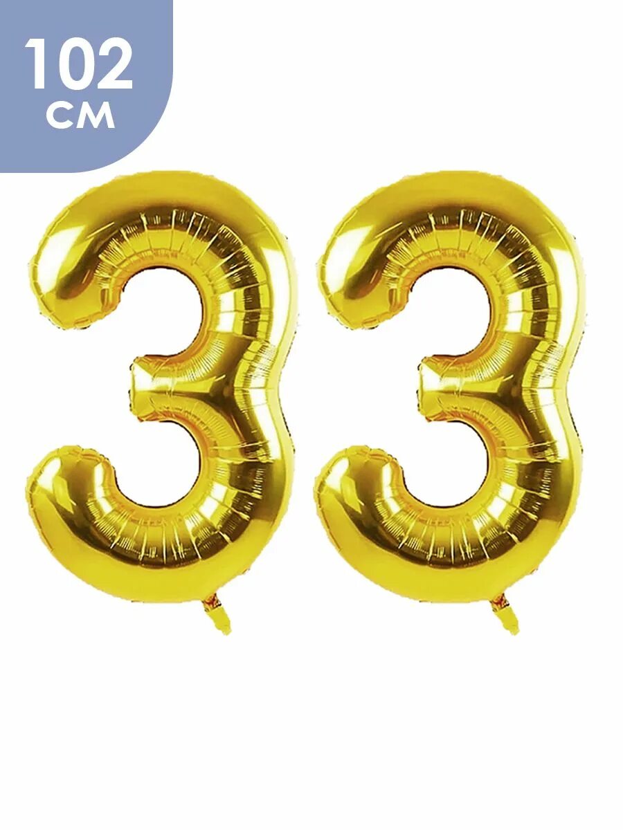 Вижу цифру 33