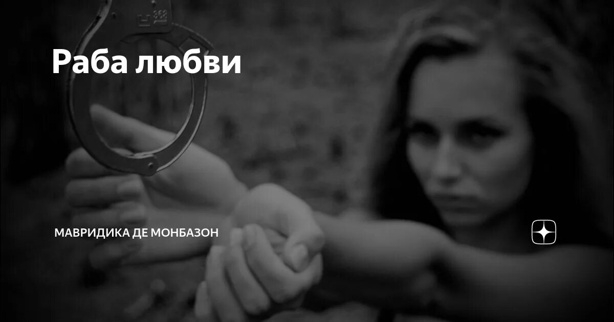 Читать рассказы на дзене мавридики