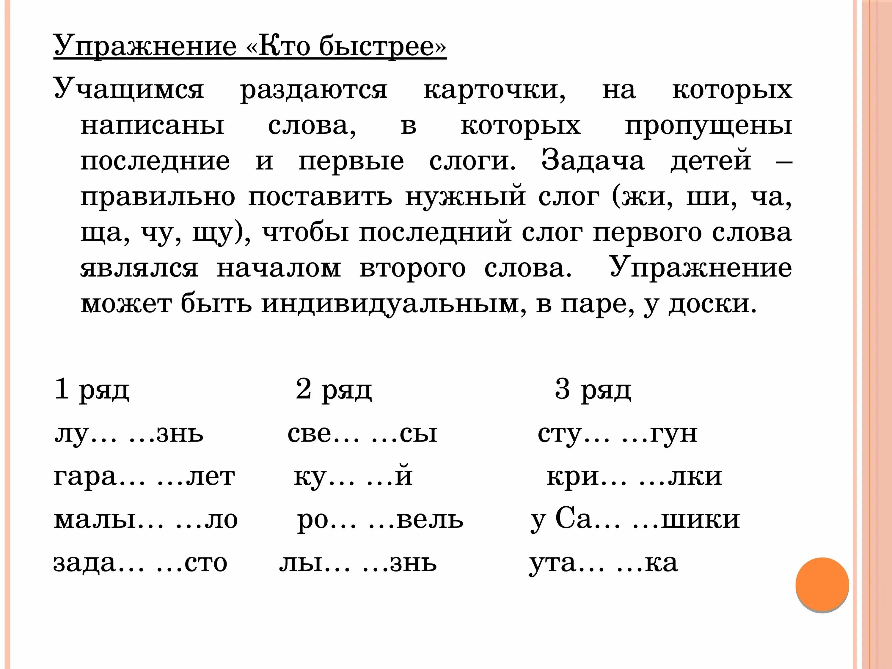 Закрепление ча ща 1 класс. Упражнения для закрепления. жи ши упражнения для закрепления. упражнение кто быстрее. упражнения на закрепление темы.