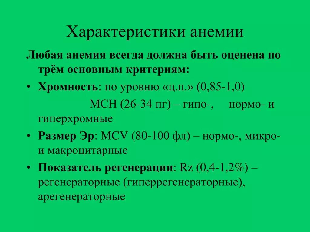 Анемия средней степени что это
