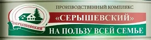 Серышевский мясокомбинат амурская область. Сайт серышевского. Вареники мясо капустные благовещенск. Сайт серышевского. Серышевский производственный комплекс.