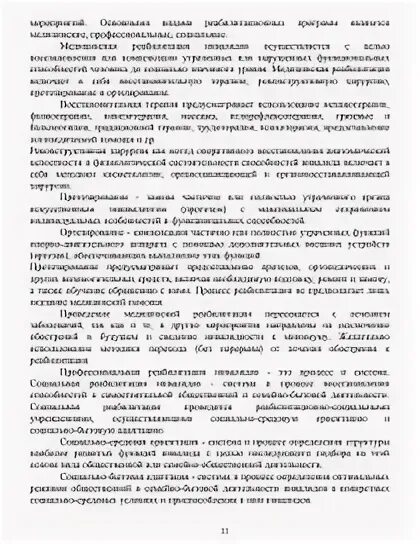 Трудовое положение инвалидов. Трудовое положение инвалидов