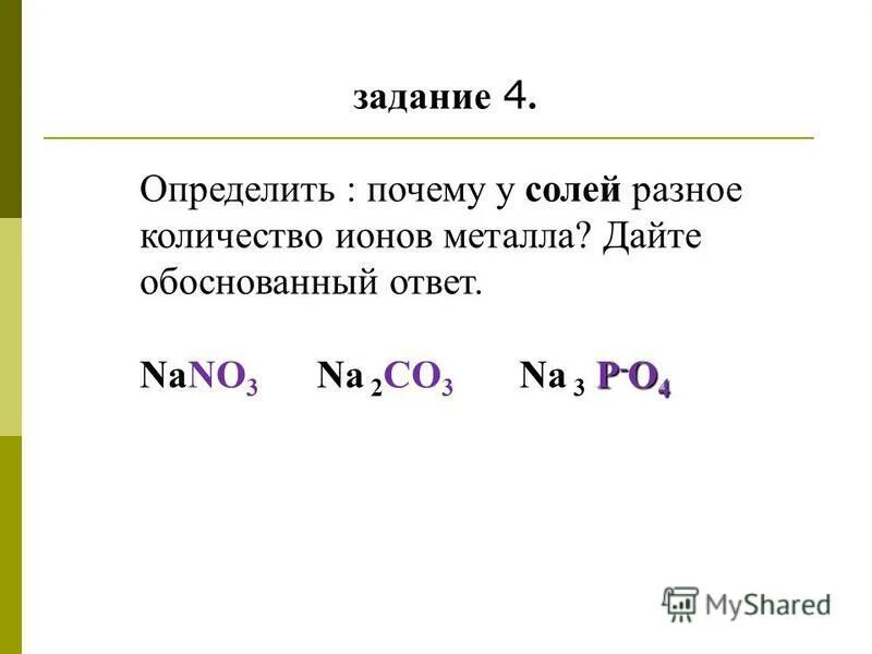 Общее количество ионов. Число ионов. как найти число ионов. как найти число ионов в химии 8 класс.