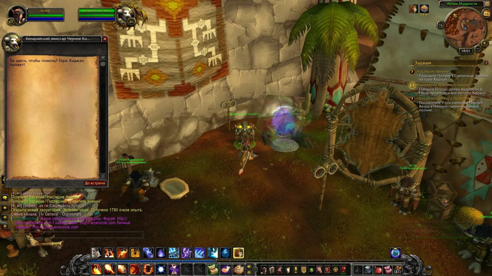 Лунная поляна вов 3. 3. Тихоокеанская правда газета. Трон вождя оргриммара. 3.