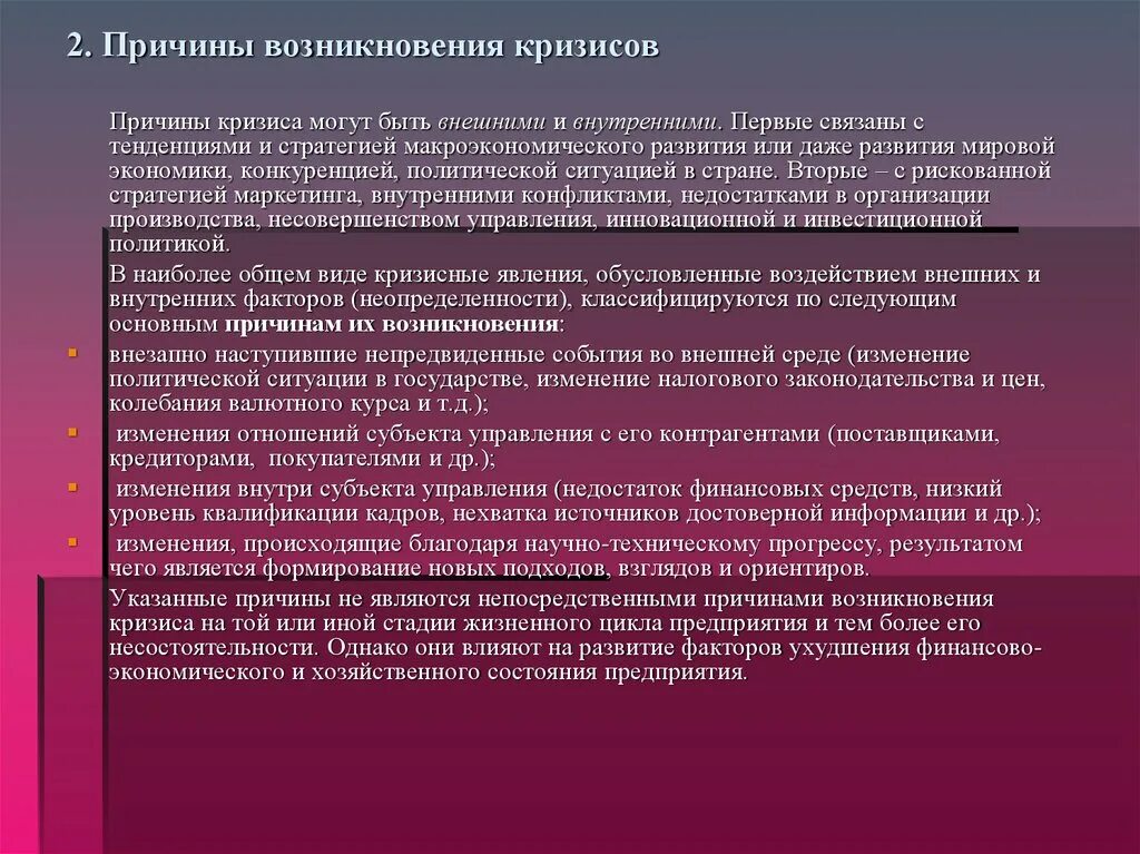 Причины возникновения кризисных ситуаций. Причины возникновения кризиса. Факторы возникновения кризисной ситуации. Причины возникновения кризиса на предприятии. Социально экономической ситуации фактор