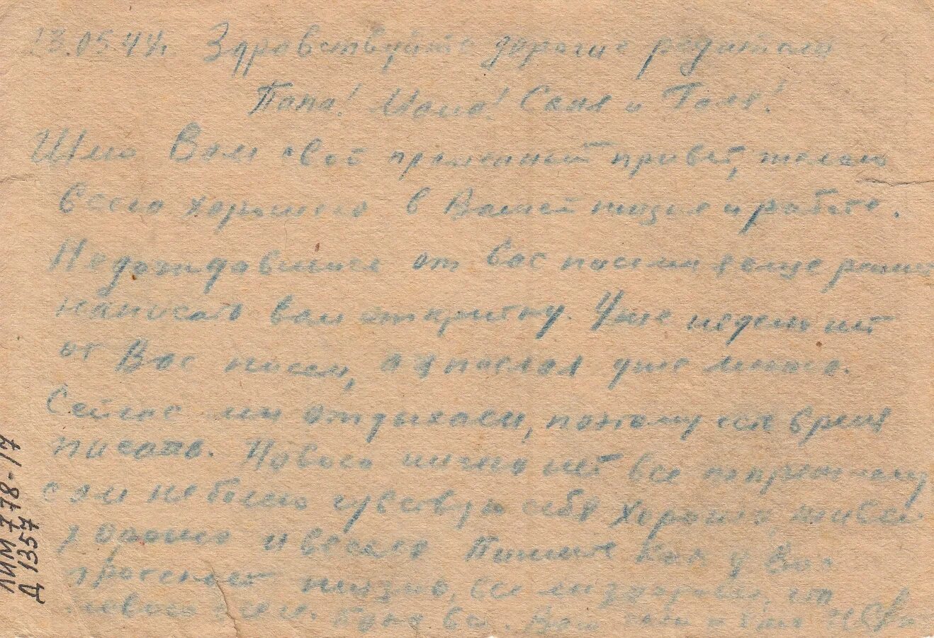 Письмо родственнику 3 класс о школе. Письмо 17 века. Обращение к родственникам. 17 Письменно. Письма к родным (1800-1866).