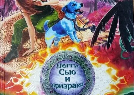 Пегги сью