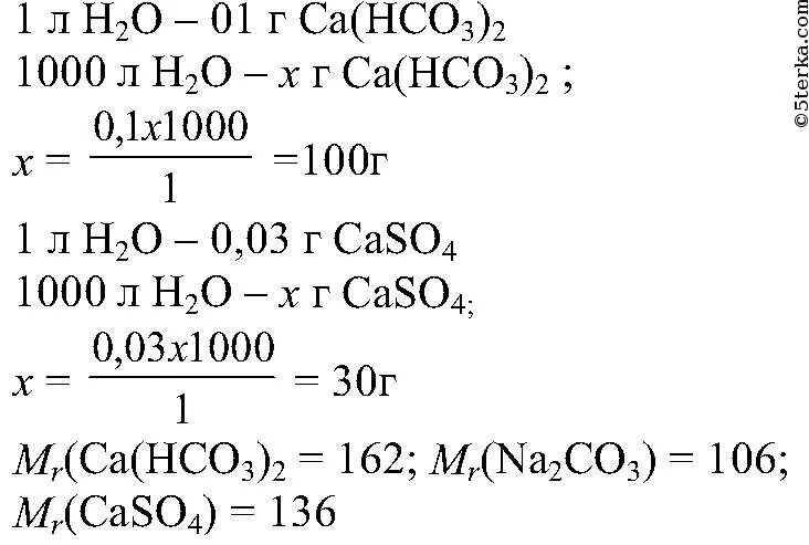 Гидрокарбонат кальция известковая вода. Жесткая вода содержит 100 мг/л гидрокарбоната кальция. Гидрокарбонат кальция раствор. Решение химические задачи на жесткости воды. Получение гидрокарбоната кальция.