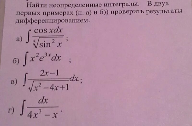 Найдите неопределенный интеграл калькулятор. Нахождение неопределенного интеграла. Найдите неопределенный интеграл. Вычислить неопределенный интеграл. Найти найти Неопределенные интегралы.