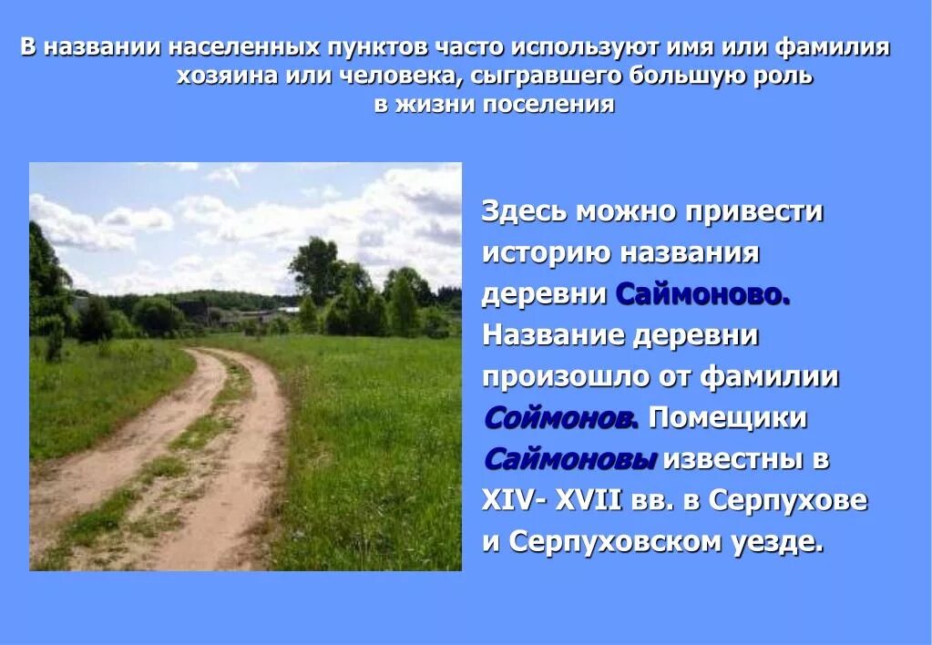 Какой здесь населенный пункт. Наименование населенного пункта. Название населённых пунктов. Населенный пункт определение. Топонимика.