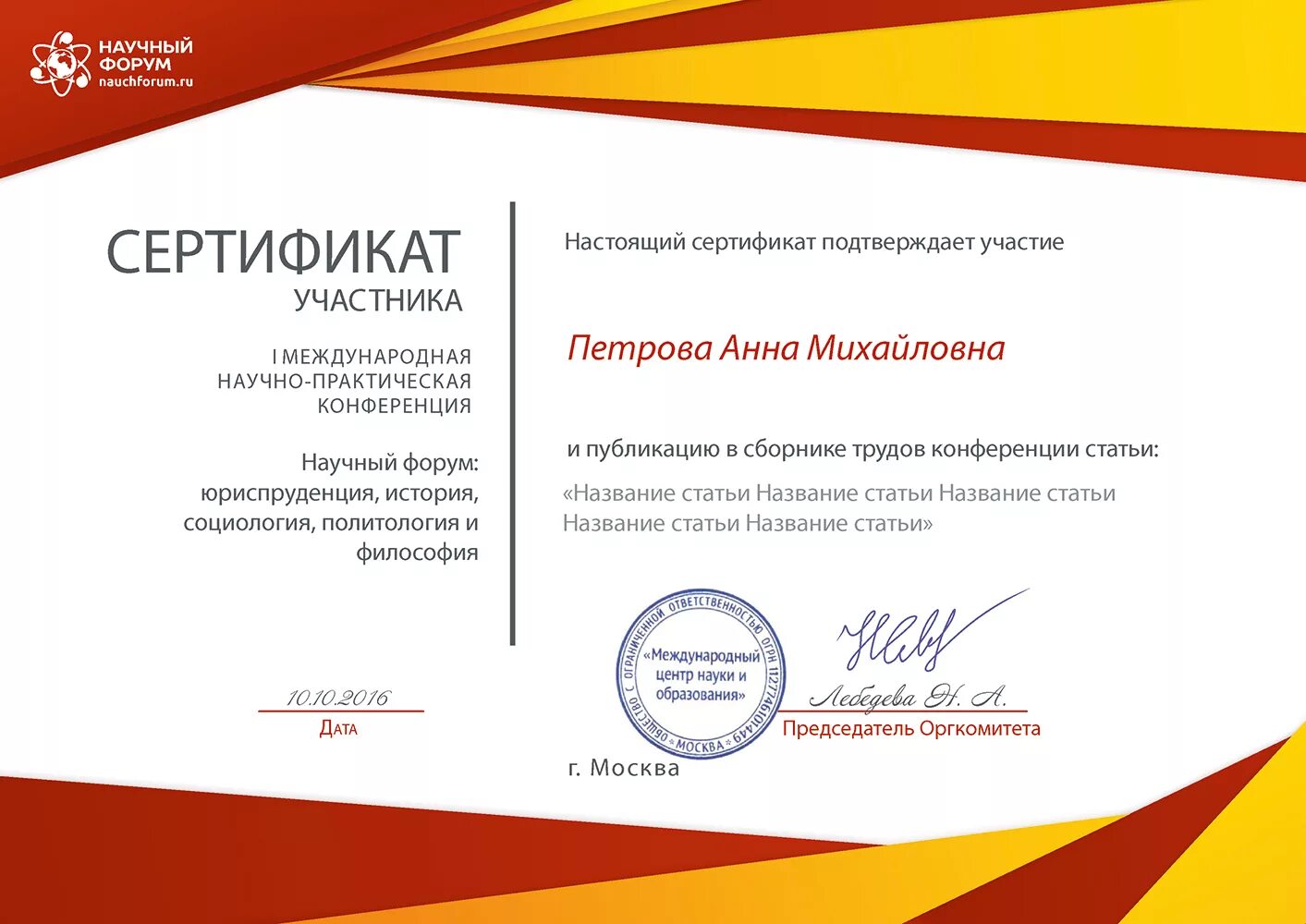 Опубликовать статью и получить сертификат. Сертификат. сертификат участника. сертификат участника конференции. сертификат участника международной конференции.