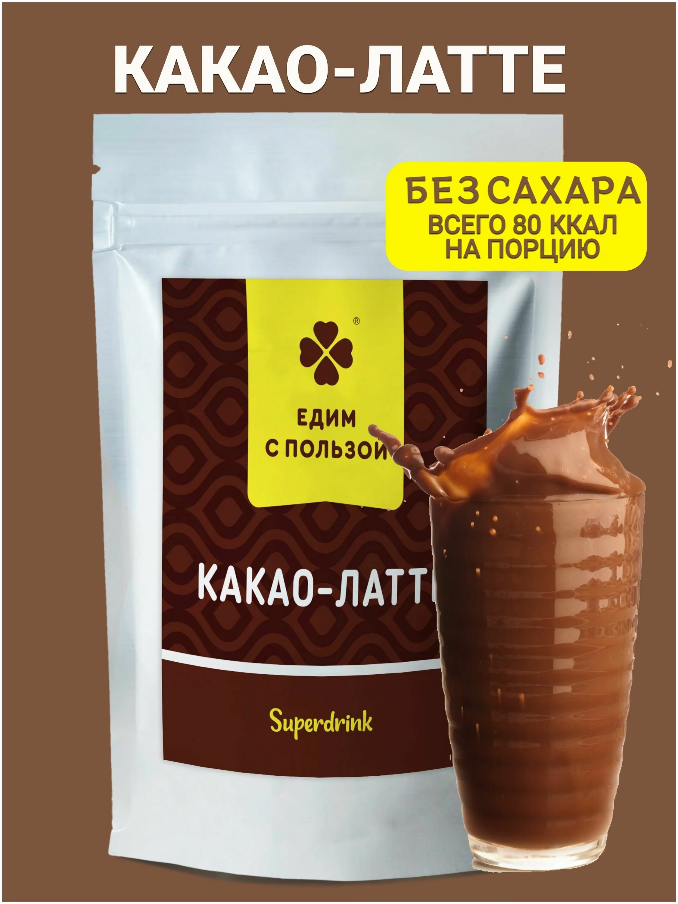 Кофе с маршмеллоу. Какао латте. Кофе раф, 350 мл. Латте какао скраб. Какао латте.