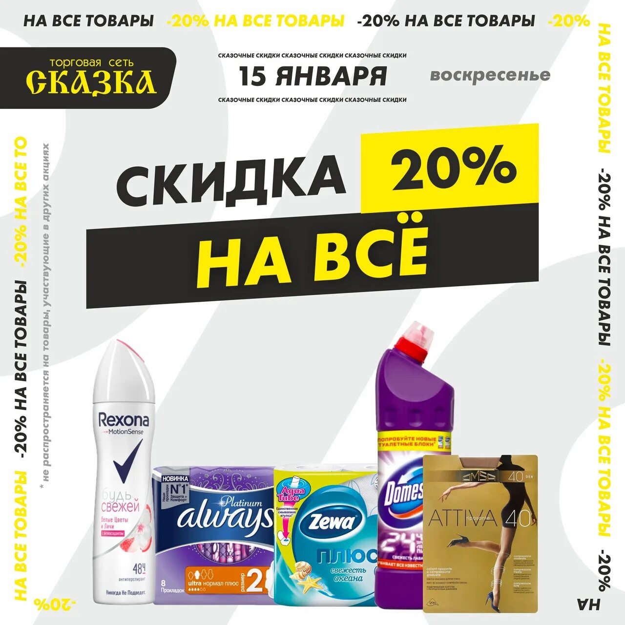Какие акции в среду. Рекламная акция. акция на косметику. реклама акции в магазине. реклама товара со скидкой.