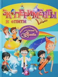 Название опытов