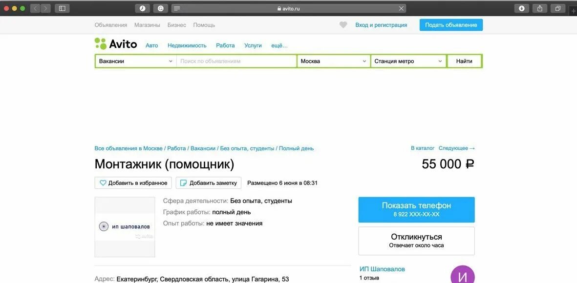 Авито работа видное. Авито работа в Москве. Авито Москва объявления. Авито Москва вакансии. Авито Москва работа вакансии.