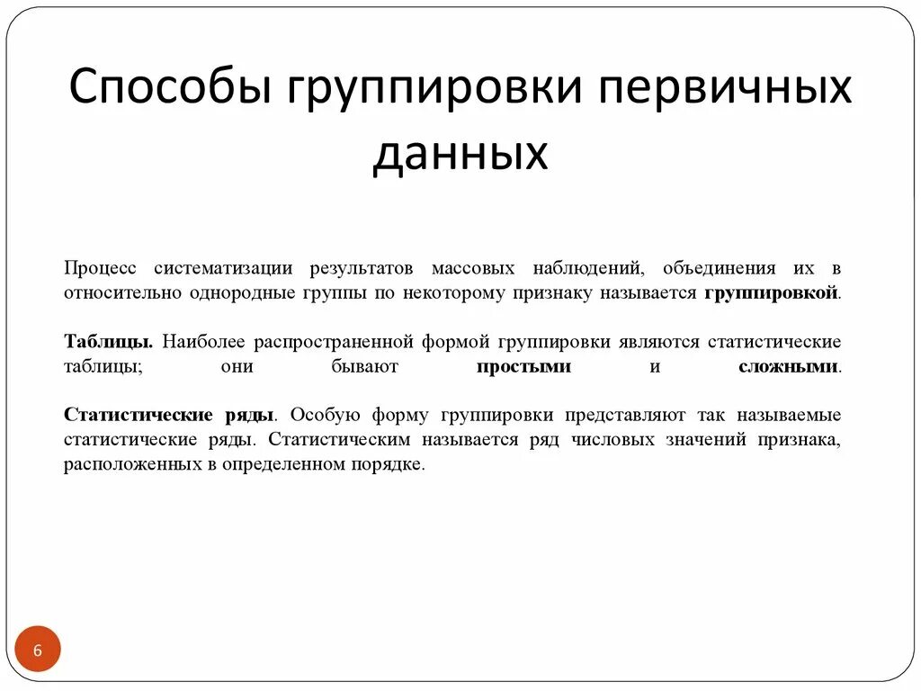 Систематизация результатов. Метод массовых наблюдений. Метод массовых наблюдений в статистике. Метод массовых наблюдений в статистике кратко. Результатом систематизации являются