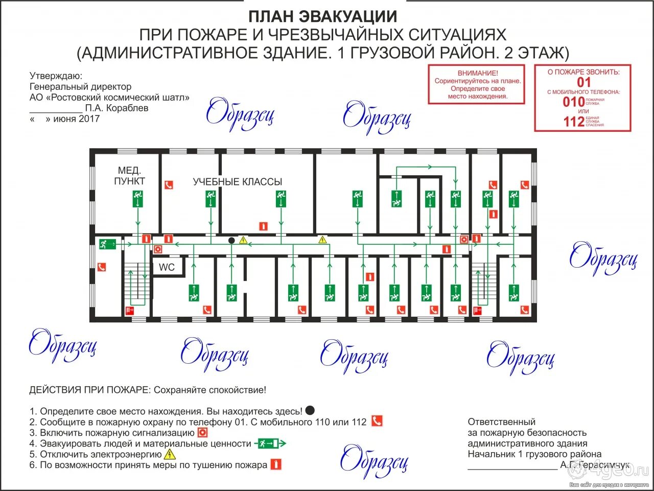 План эвакуации при пожаре: стоимость разработки планов эвакуации и их изготовлен