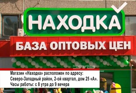 Находка часы работы