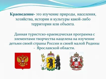 Краеведческий это