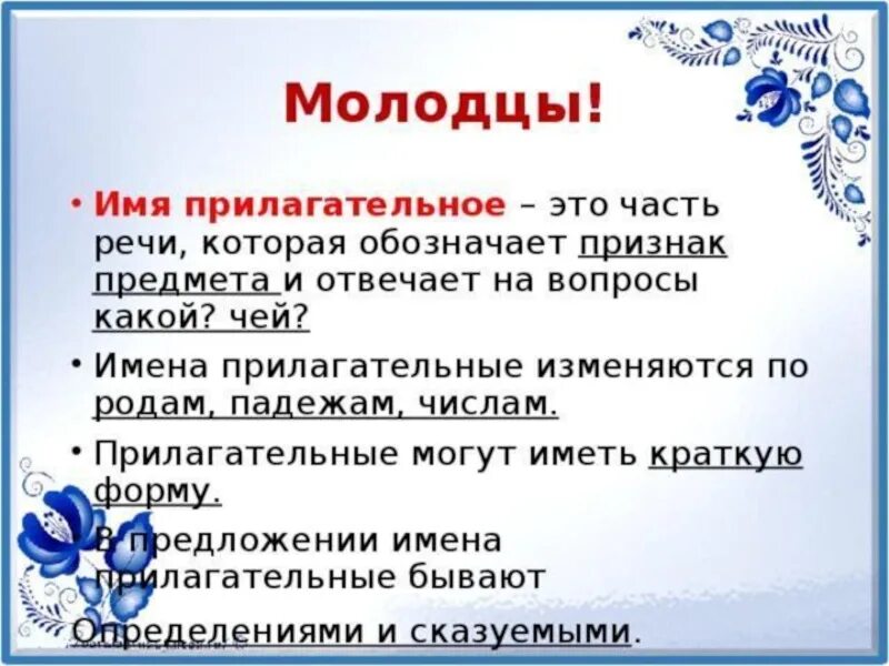 Имя прилагательное это часть речи которая обозначает. Имена прилагательные часть речи которая обозначает. Прилагательное часть речи которая обозначает и отвечает на вопросы. Имя прилагательное часть речи которая обозначает предмет.