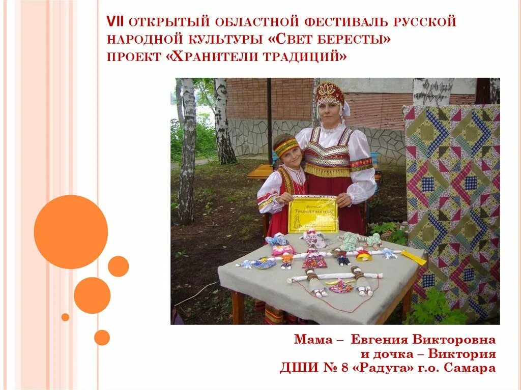 Хранительница традиций кубановедение. Хранитель традиций. название хранители традиций. хранитель традиций картинка. народная культура для школьников.