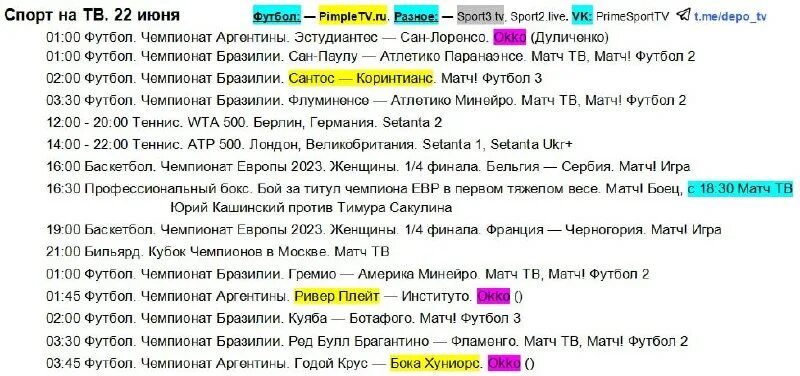 Биатлон кубок мира расписание гонок. Матч тв прямой. Программа матч тв на 22 декабря. Боец тв программа на сегодня. Армянские спортивные каналы программа.