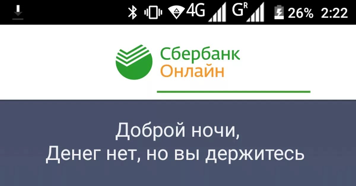 Сбербанк денег нет. Otp sberbank devices