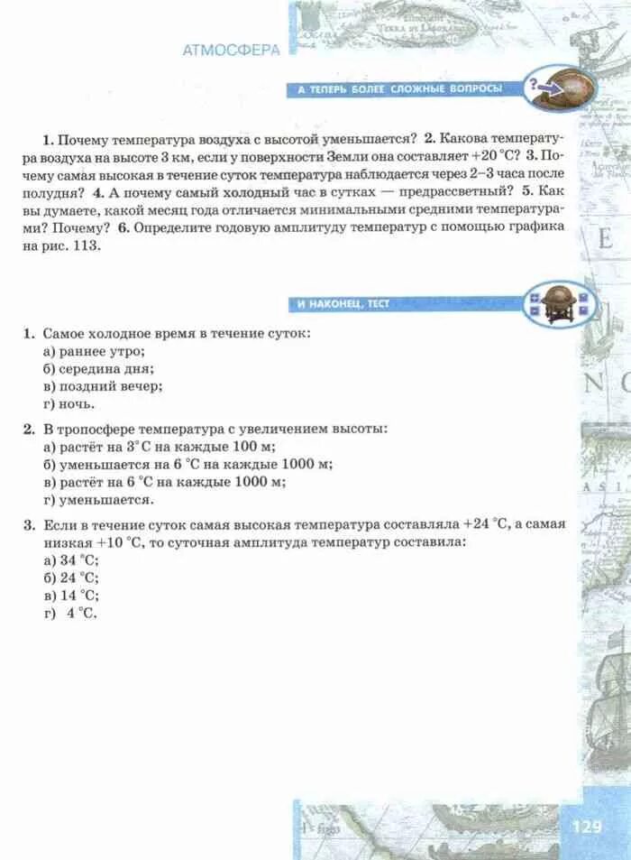 География 6 читать. Содержание учебника по географии 6 класс домогацких. география 6 класс домогацких алексеевский. география 6 класс домогацких оглавление. география 6 класс учебник домогацких алексеевский.