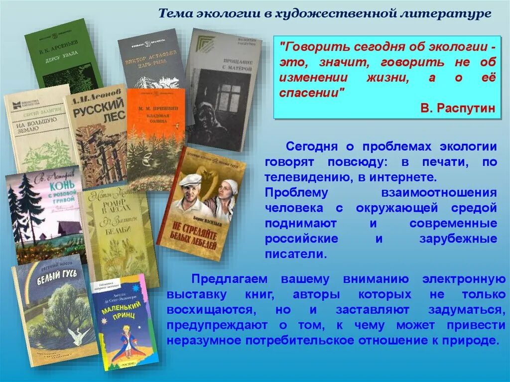 Литературная экология. Экология в литературе. Произведения художественной литературы. Экология в художественной литературе. Книжки художественной литературы.