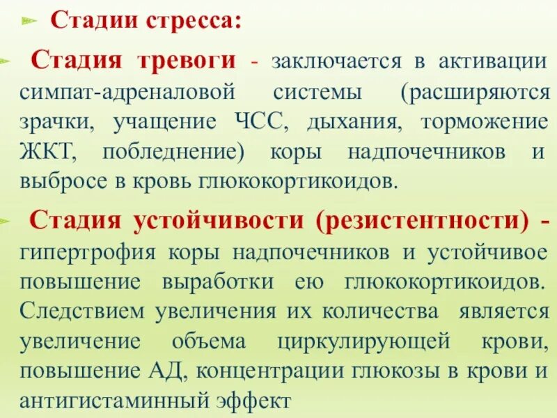 Фаза тревоги. Что такое стадия активации стресса. Стадии эмоционального напряжения. Стадия напряжения. Стадия тревоги стресса.